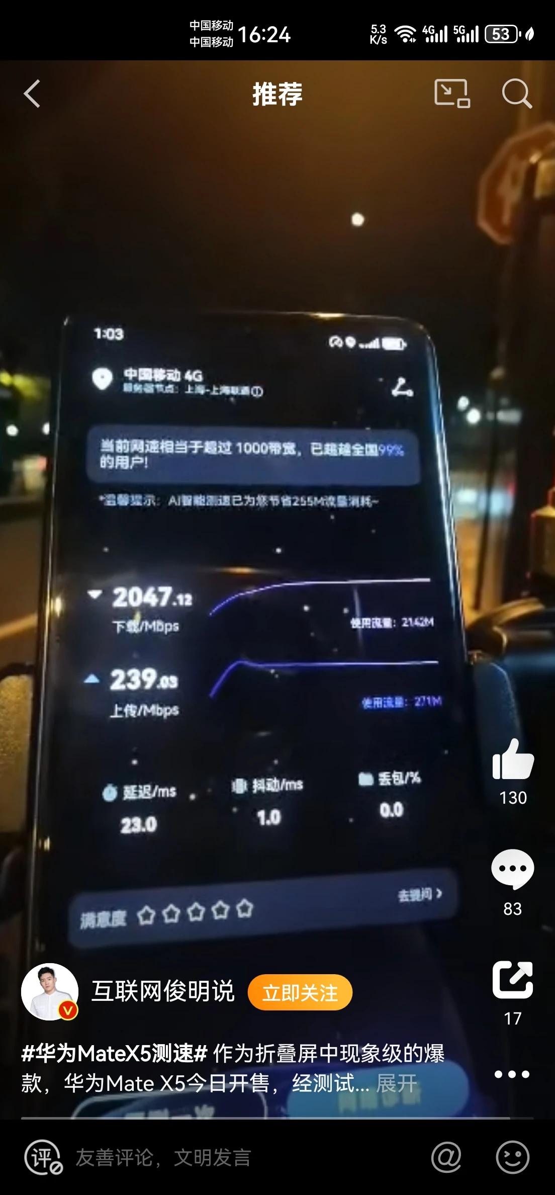这位博主测试的华为Mate X5网速！
上行:239 Mbps
下行:2047M