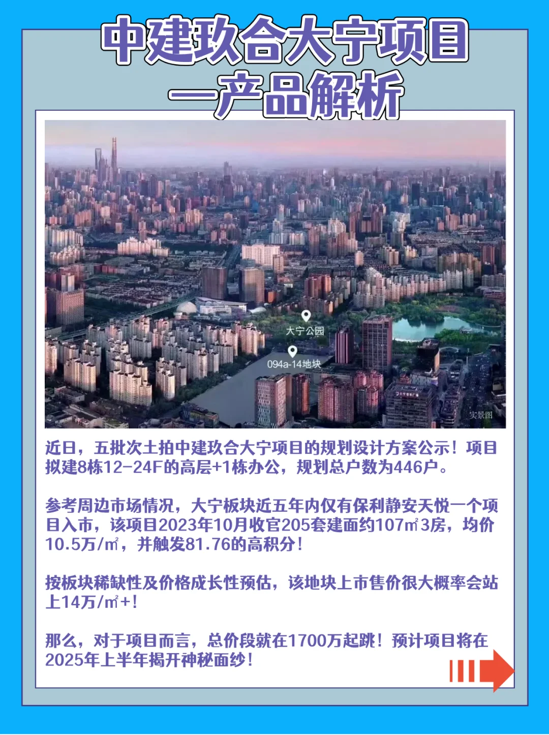 中建玖合大宁项目户型爆料&产品详解！