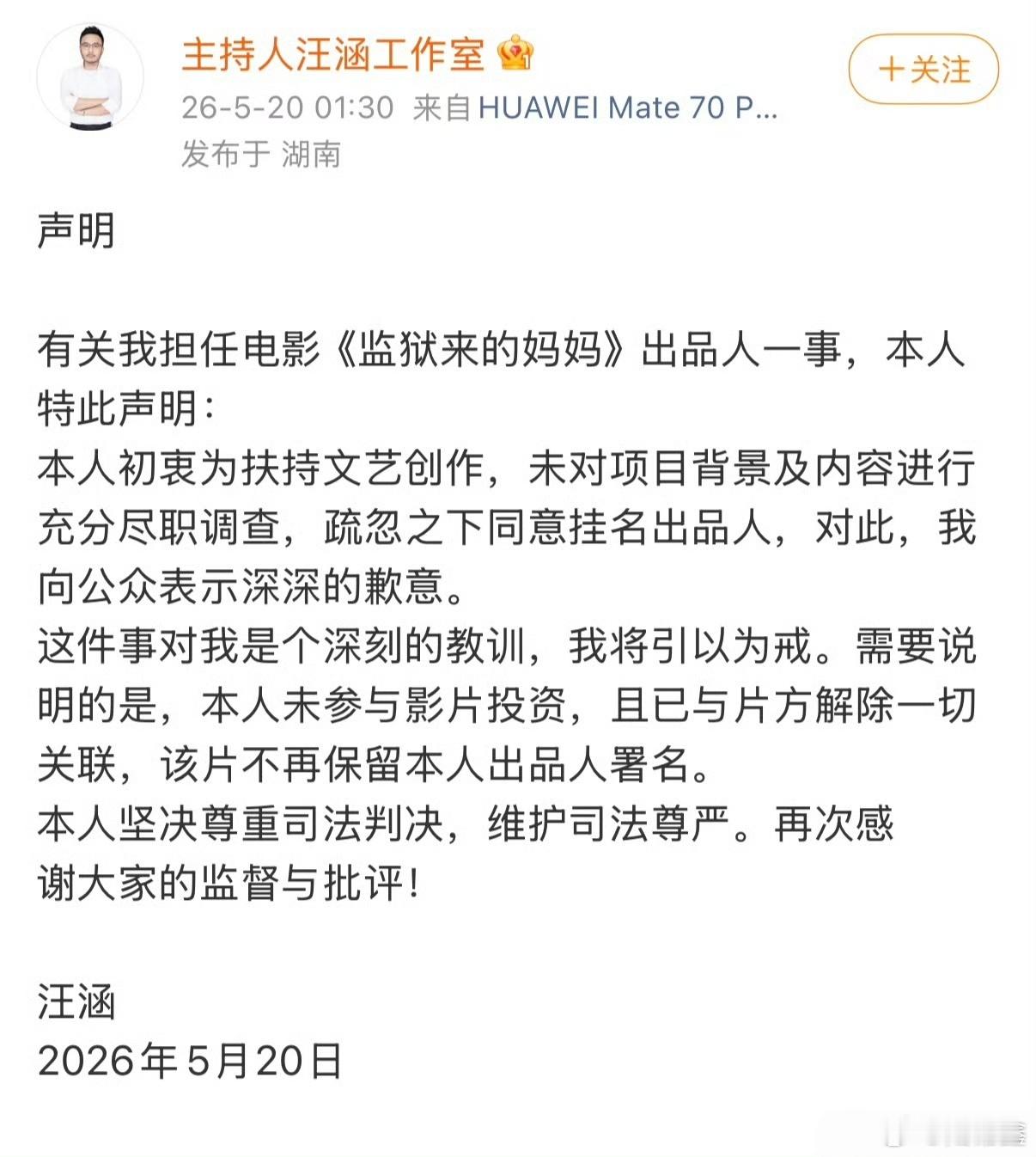 汪涵发布声明 ①相关人员纷纷切割，但“挂名”就应该负责吧？②就想知道是如何过审的