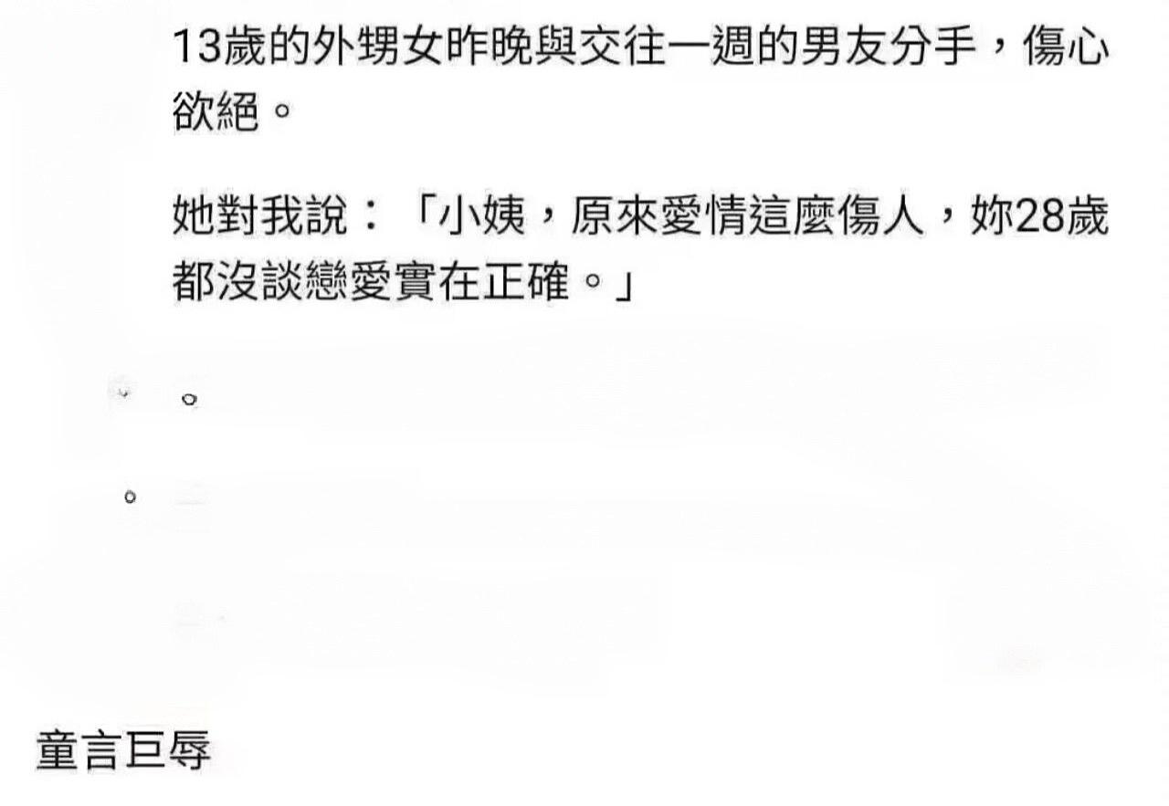 谎言不会伤人，真相才是快刀