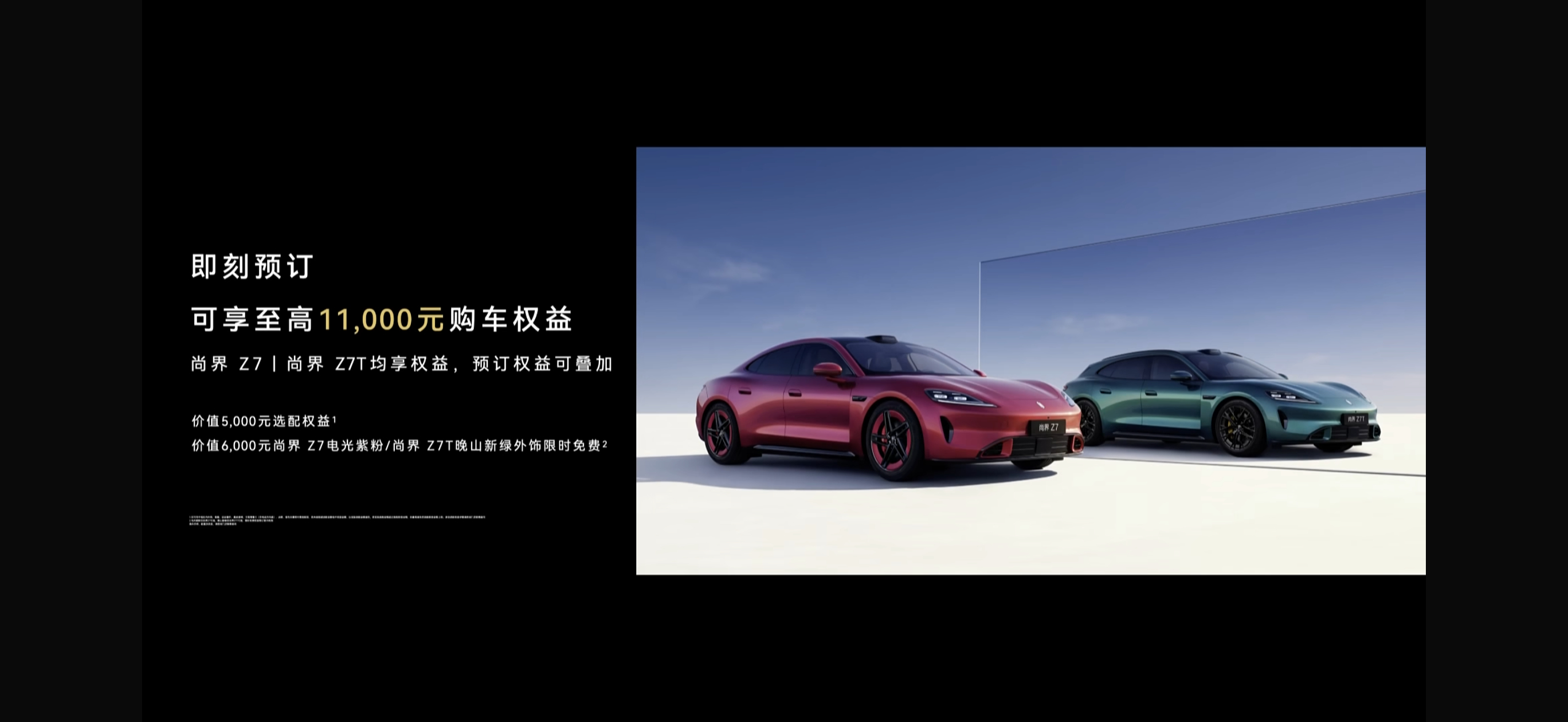 尚界预售价来了：Z7：22.98wZ7T：23.98w预售价比小米正式价贵了1万