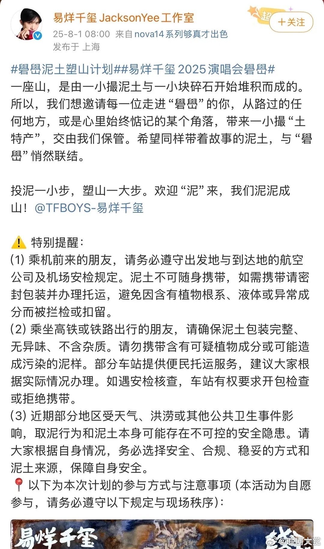 易烊千玺演唱会带土易烊千玺演唱会让粉丝带土 易烊千玺演唱会让粉丝带土，这是干什么