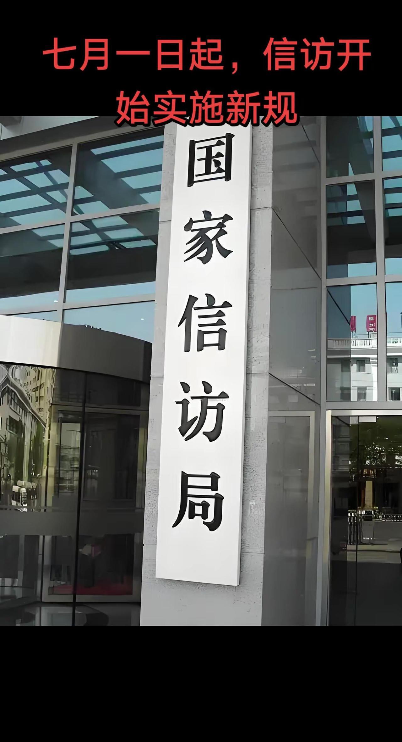 信访办公室 合法维护自身权益 社会监督的重要性