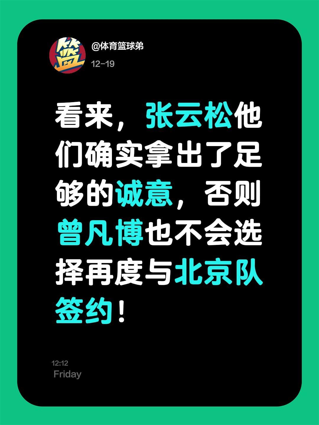 我评论了 的作品： 看来，张云松他们确实拿出了足够的诚意，否则曾凡博也...