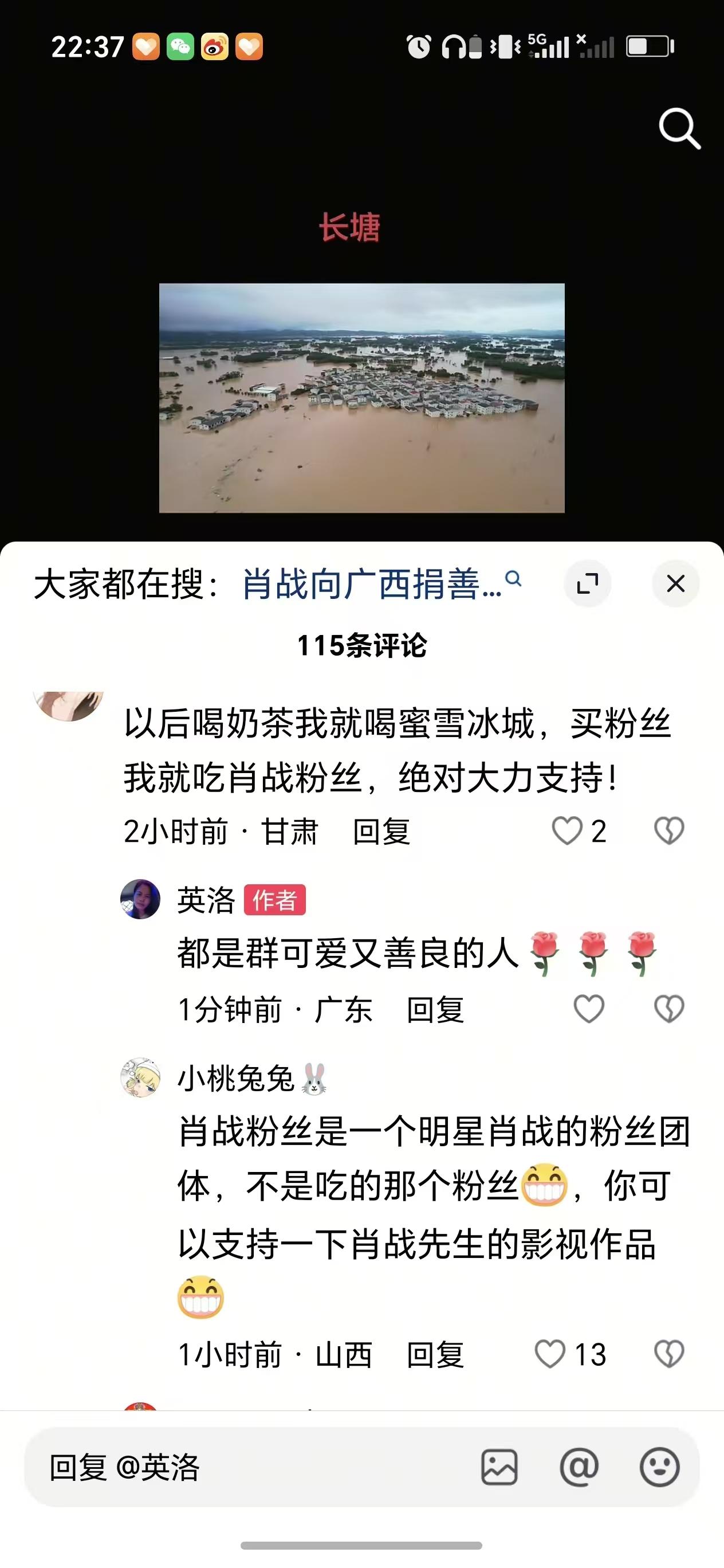 肖战粉丝小飞侠
是🦐，是粉丝，在很多人眼里都是很美味的[捂脸][捂脸][捂脸]