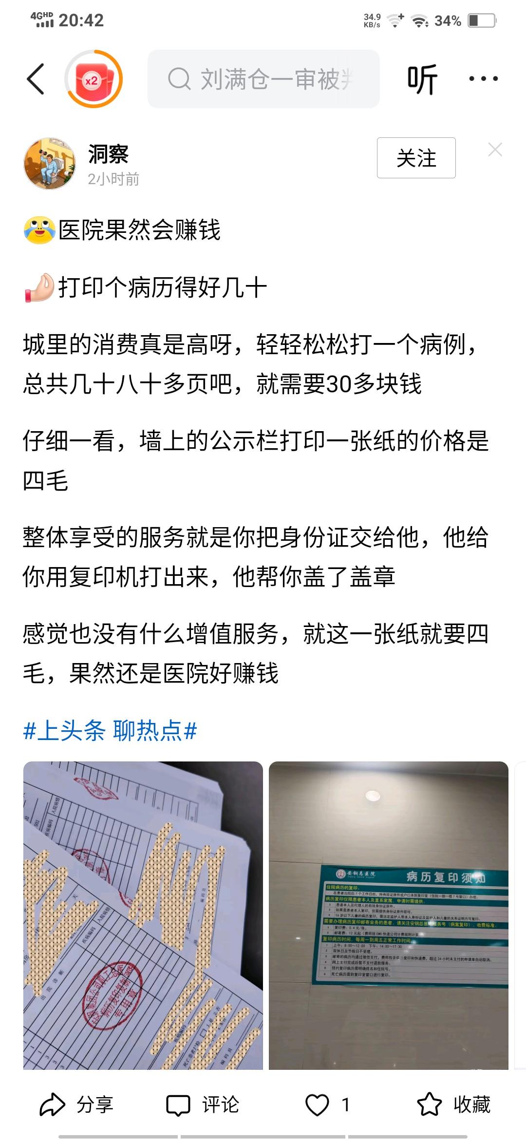 一张病历复印收费四角钱还有人吐槽，现在的医院真是太难了。贵吗?外面的复印店早都超