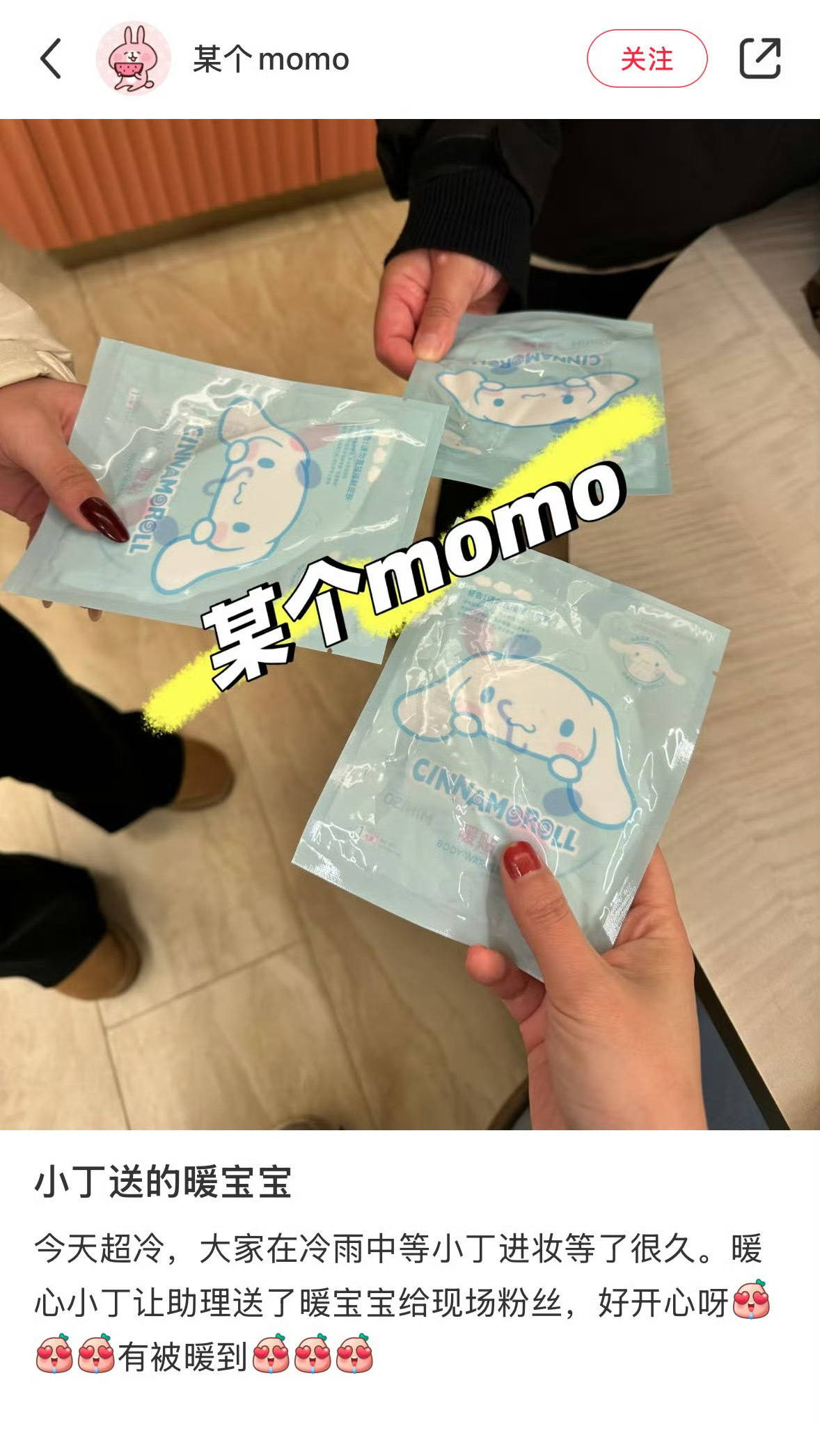 丁禹兮给粉丝买暖宝宝 丁禹兮和粉丝们永远的双向奔赴，好贴心的小丁啊！[好喜欢] 