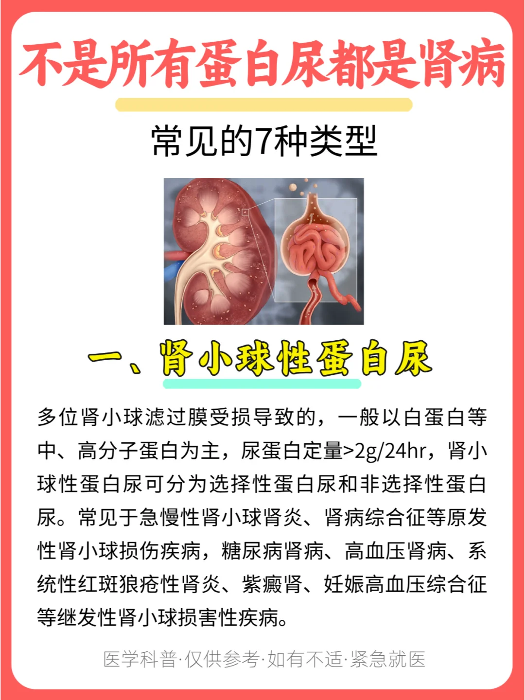 不是所有蛋白尿都是肾病!尿蛋白常见7种类型