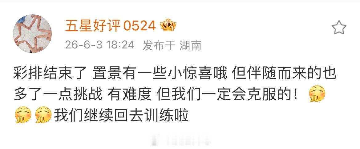 五星好评舞台置景有惊喜！浪姐日记浪姐乘风2026