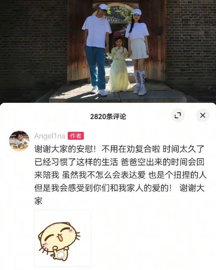 甜馨让网友不用劝复合了 甜馨在社交媒体晒童年时一家三口的合照，配文：“想念变成空