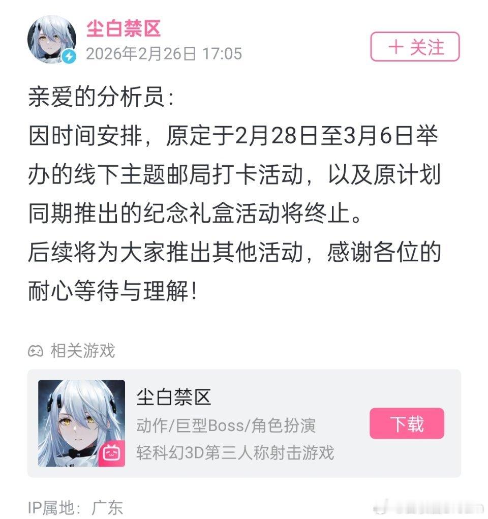 尘白禁区🔻尘白禁区的线下打卡活动取消了 