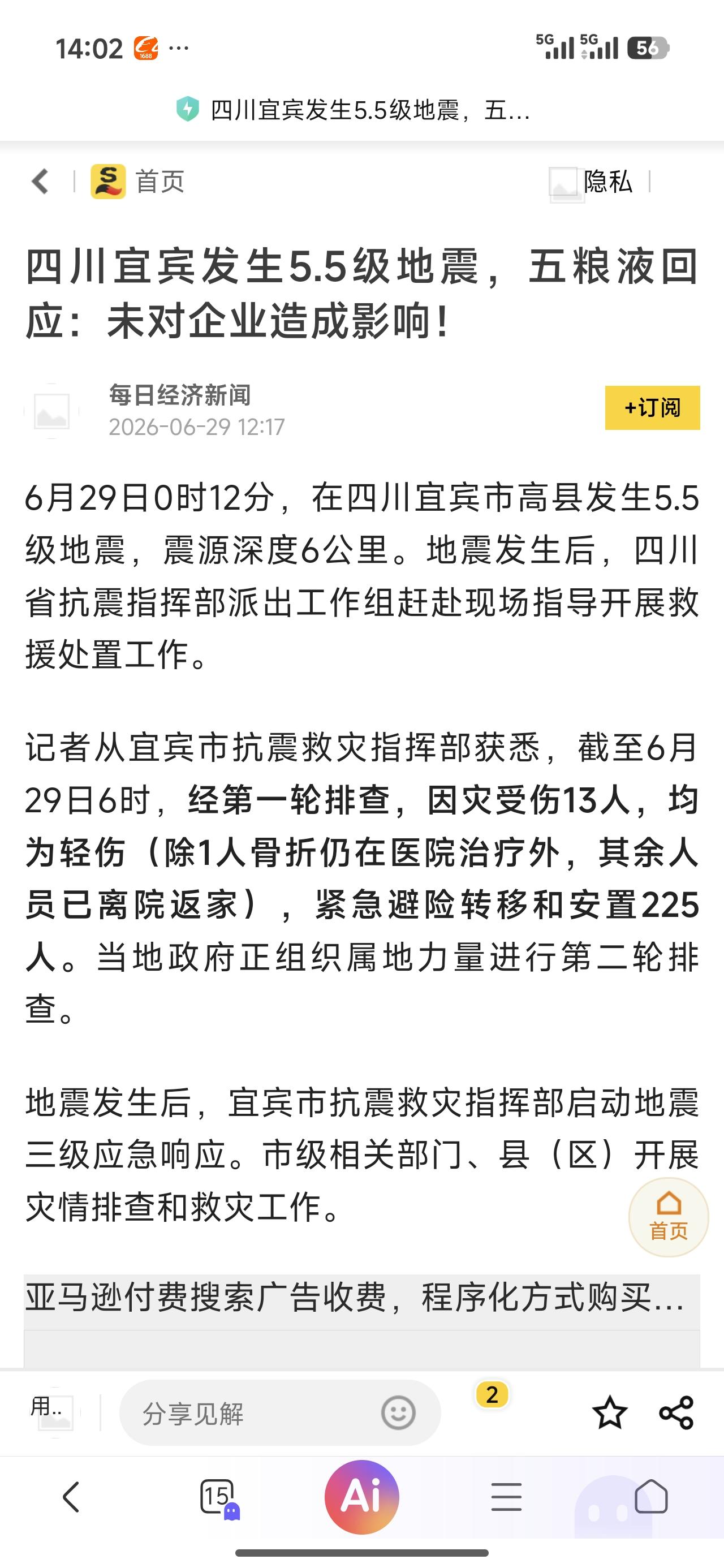 今天上午，骑车在路上，听到路边一位大爷的收音机里放出来这样的声音：新华社消息，四
