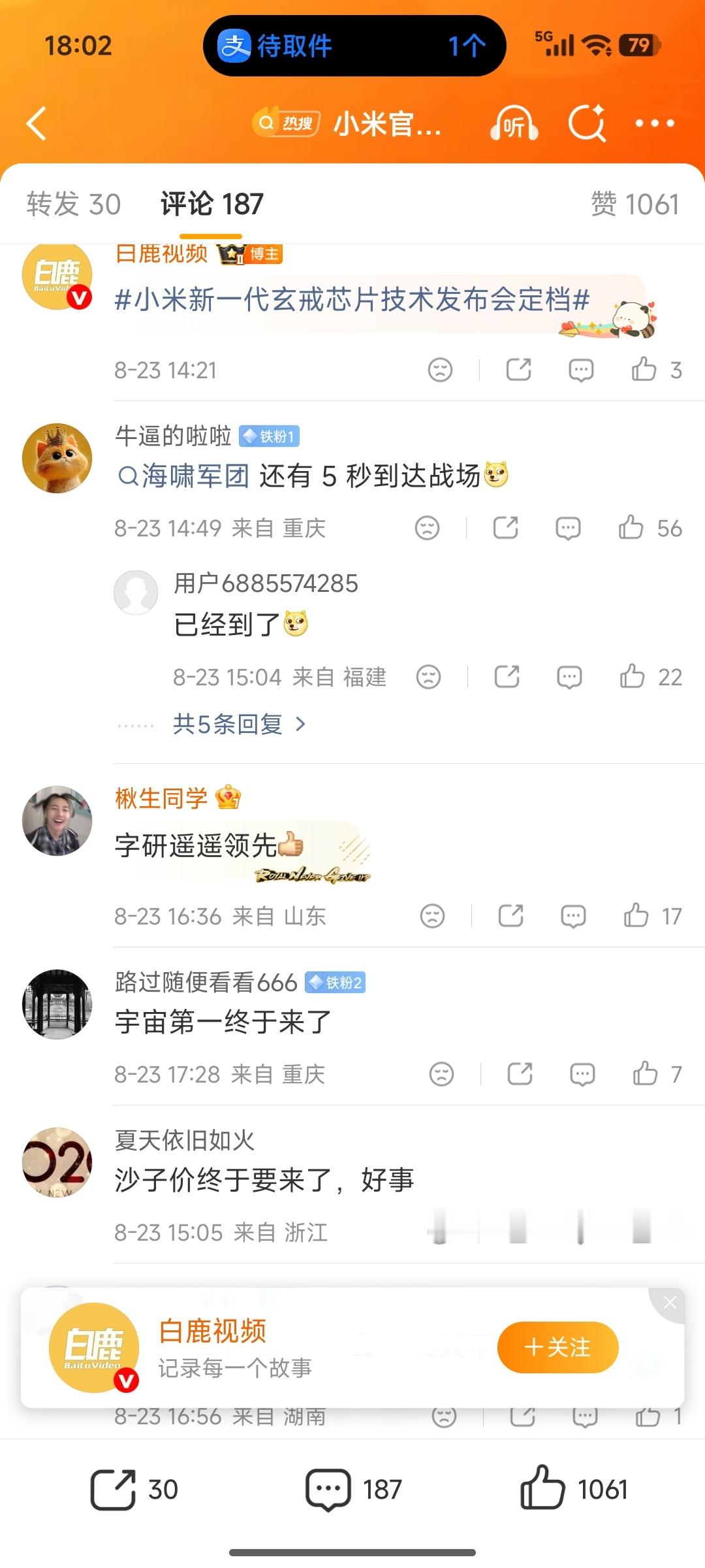 小米官宣新一代玄戒芯片技术发布会评论区华子用户又沸腾了。小米不更新芯片，他们天天