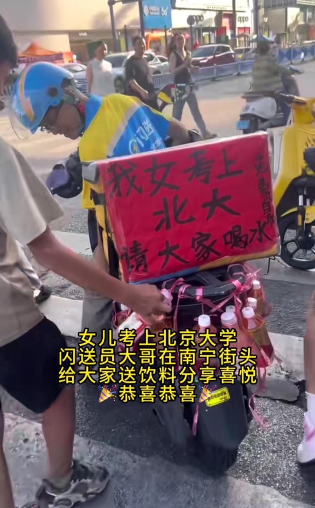 女儿考上北大，闪送大哥街头发水，平台：学费我们管！

广西南宁，一个闪送员在电动
