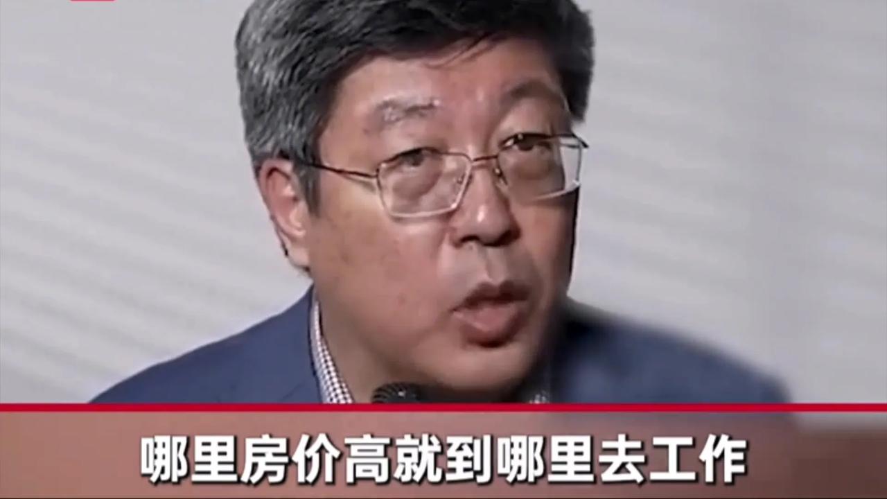 这也能喷，有啥好喷的。北师大教授董藩说了句话，“哪里房价高就到哪里工作，鼓励学生