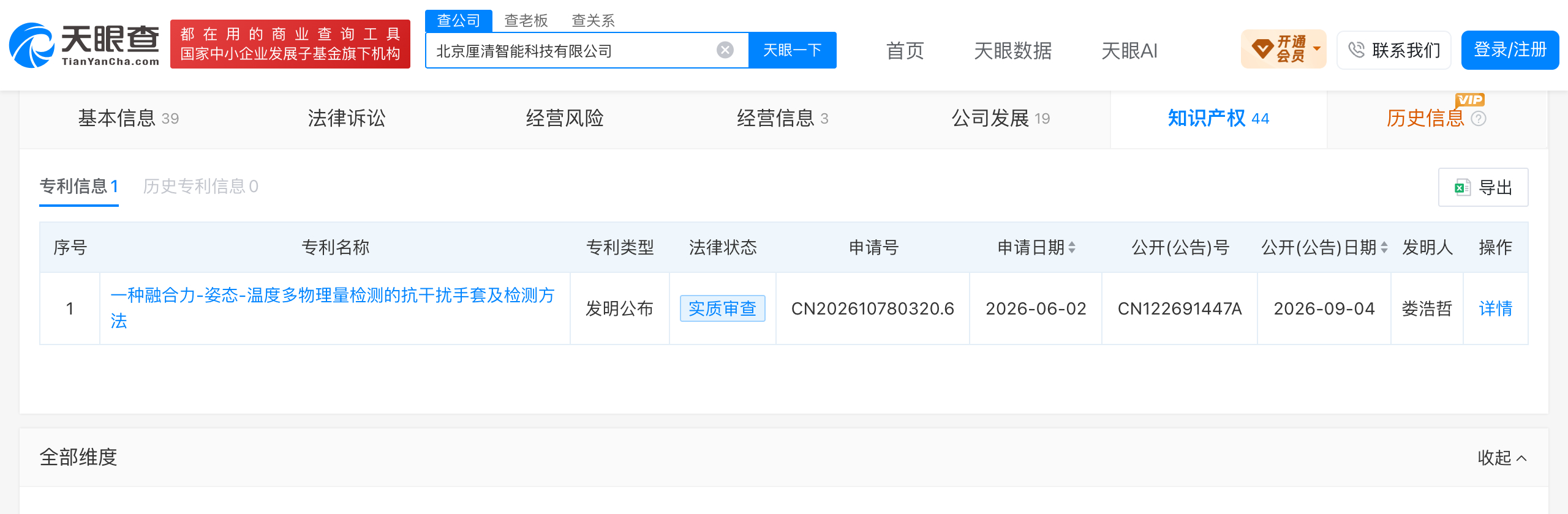 【蚂蚁连投厘清智能，后者已申请多维感知手套专利】财报研究社Pro讯，近日，厘清智