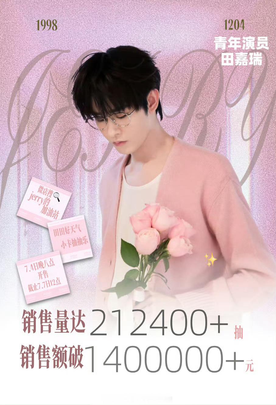 田嘉瑞家ccl 7.4晚八点开售，截止7.7中午12点总销量破212400+，总