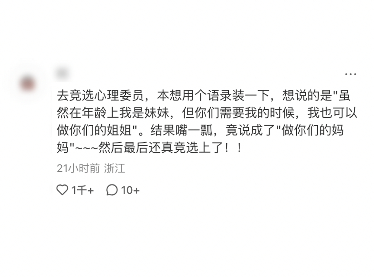 听惯了量产的中规中矩，敢在班级竞选中大大方方自认妈妈的，指定有点东西，高低给妈妈