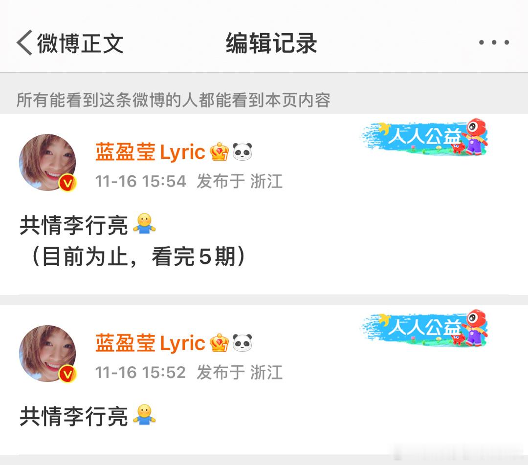 蓝盈莹发文说共情李行亮，评论区都在劝蓝盈莹删除[并不简单] 