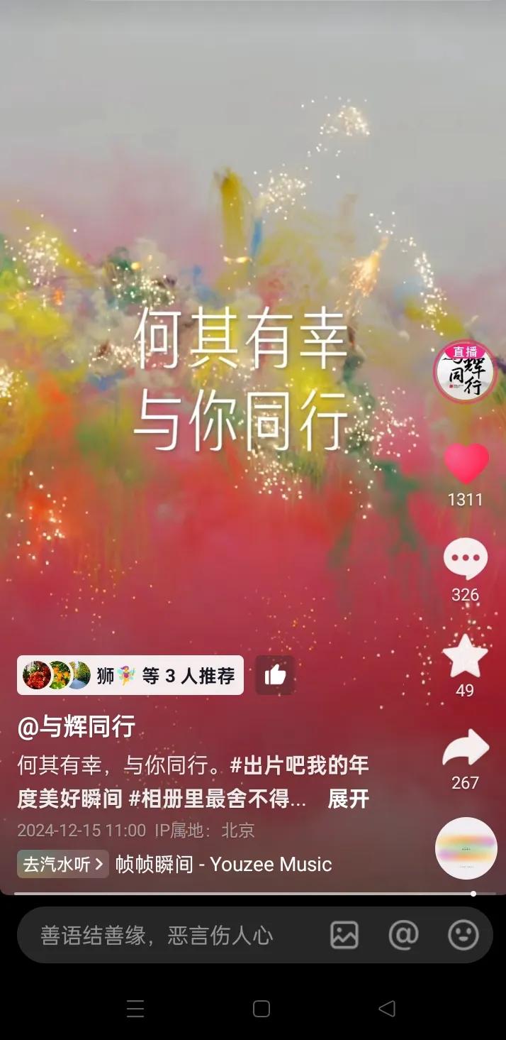 与辉同行年终总结请你查收
何其有幸与你同行
2025精彩依旧
宇辉同行必有所获欢