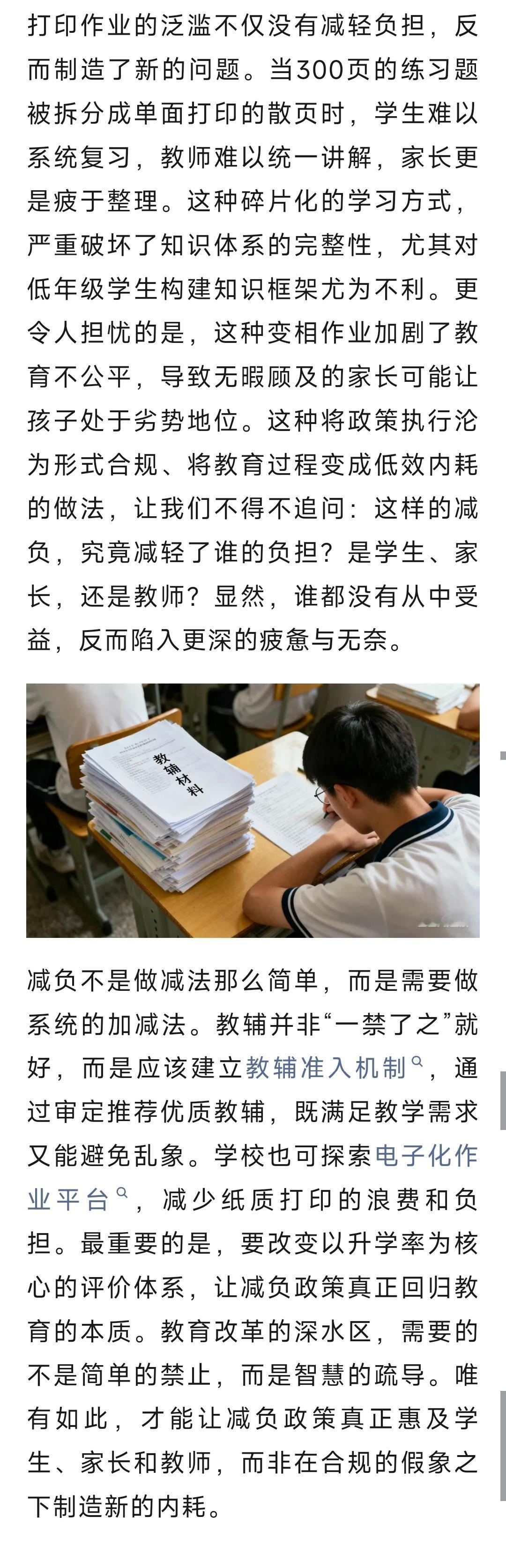 教辅并非“一禁了之”就好，而是应该建立教辅准入机制，通过审定推荐优质教辅，既满足
