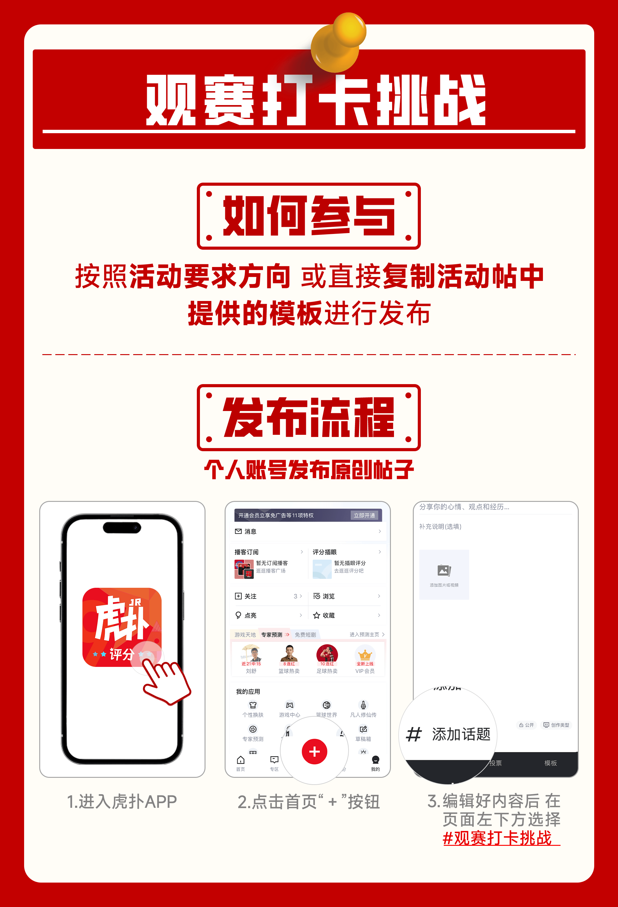 [JR挑战赛]晒出我的每日看球记录，看看谁是虎扑最强真球迷！