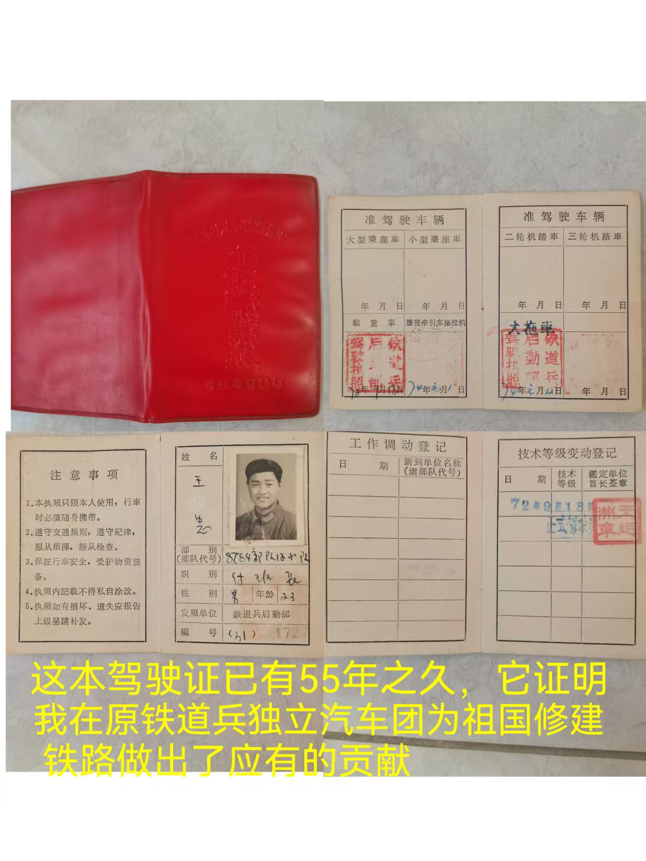 55年前的驾驶证+50年的手套：这才是铁道兵最硬核的“军功章”

今天翻家里老箱