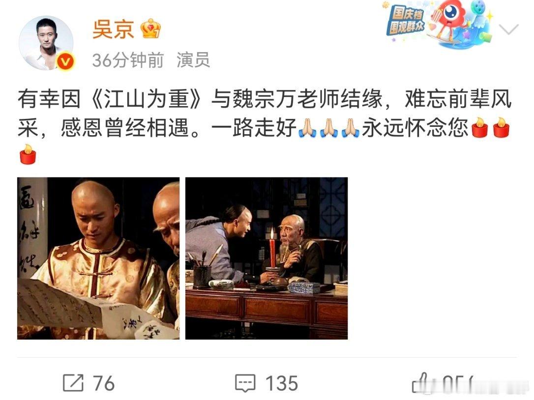 演员魏宗万去世吴京发博悼念魏宗万老师  又一位熟悉的演员老师离开我们了…走好