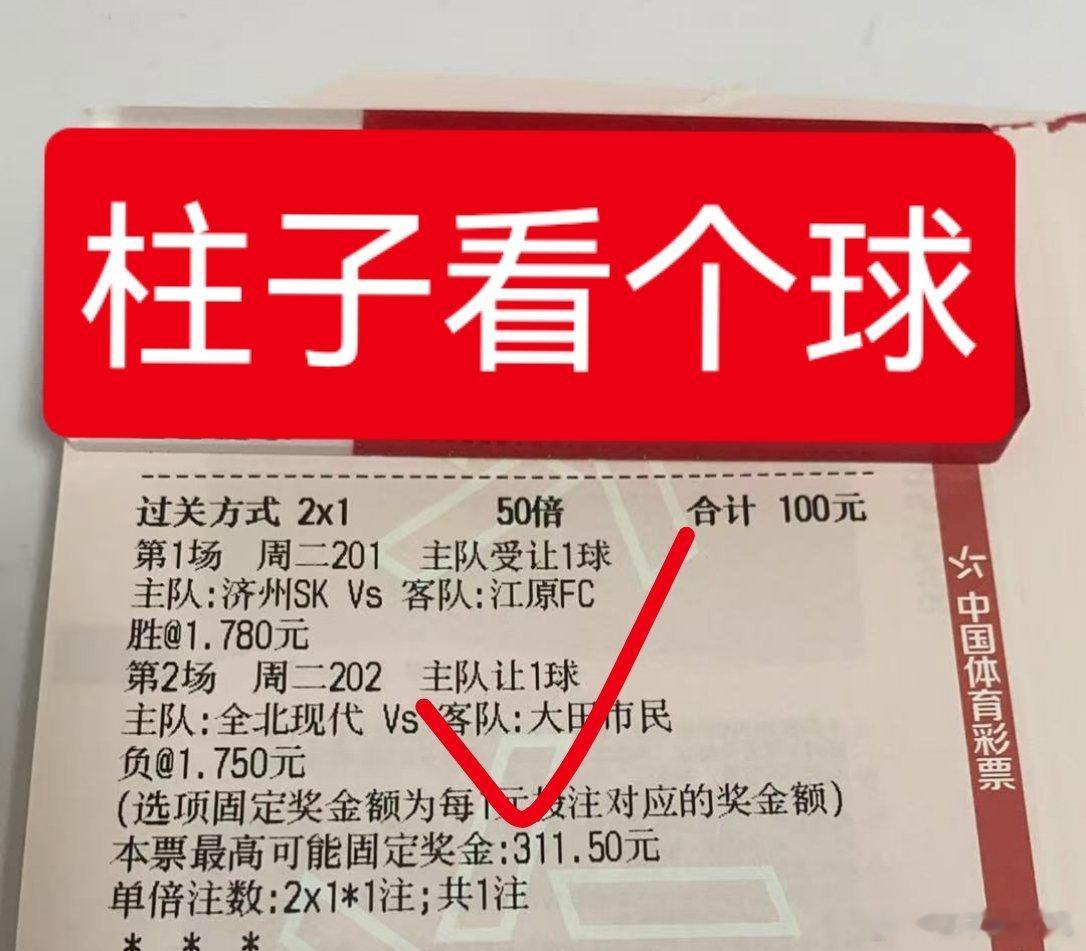 早场作业继续拿下，目前2.0四连晚上休息一下主要是这个欧冠，看不懂就算了每日足球