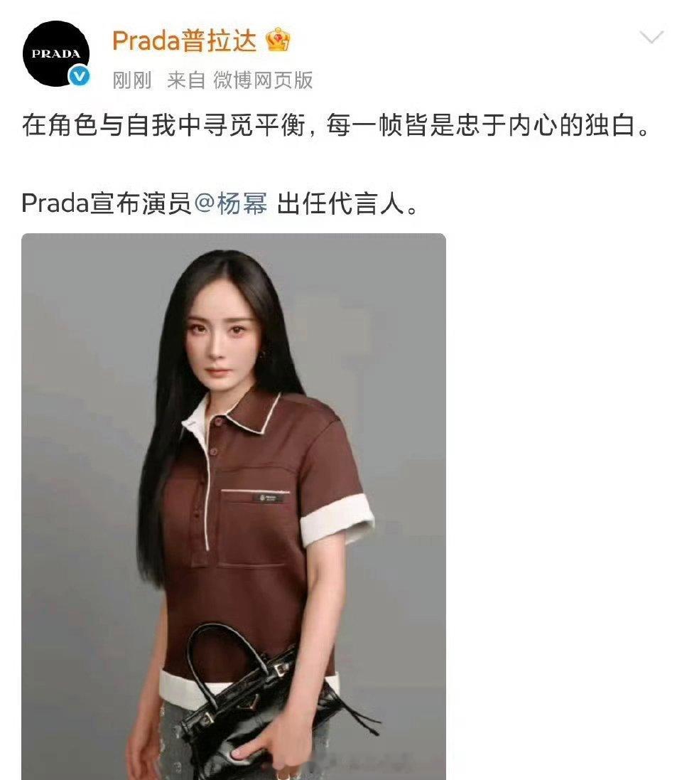 杨幂xPrada品牌代言人社媒全体官宣🎉 