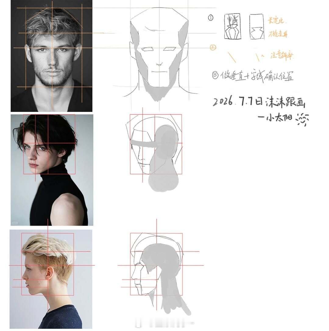 会世实验 会世人物团练第1周跟着沫沫老师画头像，今天完成古风人物头部五官体块练习