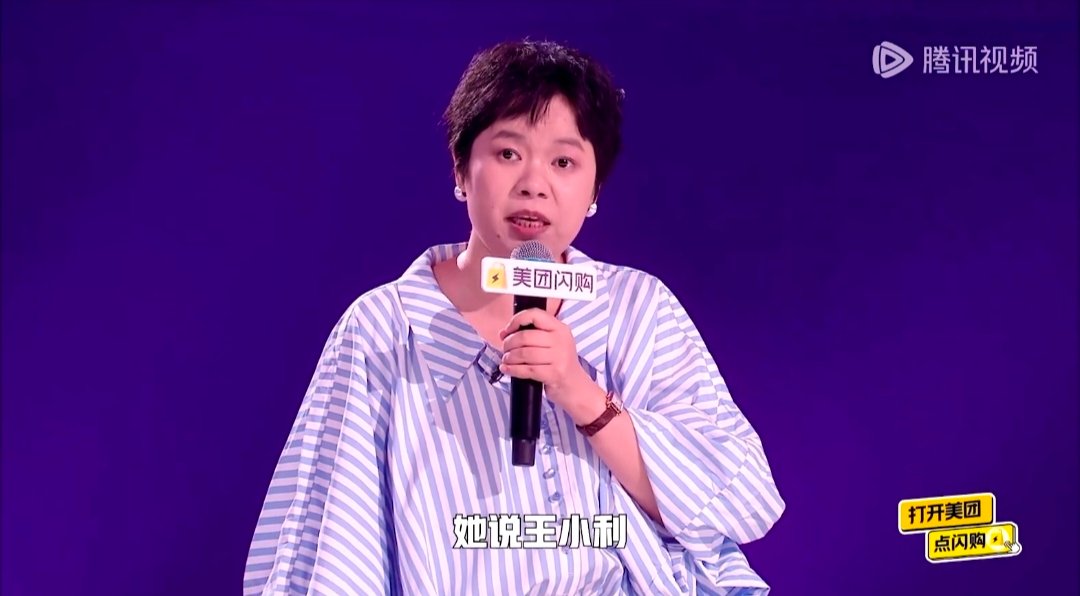 王小利时间会证明你是正确的 脱口秀和Ta的朋友们 听王小利聊过去，突然想通了：那