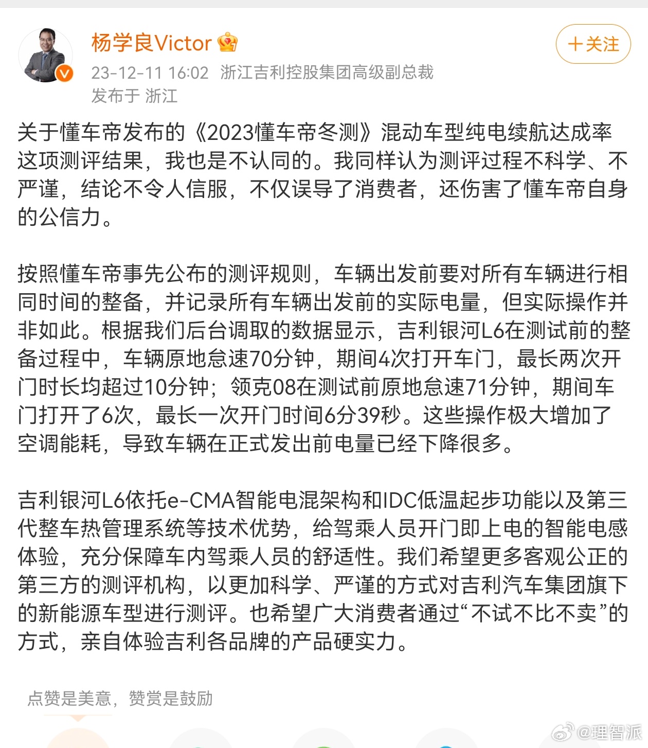 前有华为和长城怒怼，现在吉利也认为懂车帝冬季测试有问题。众厂家如此步调一致去怼一