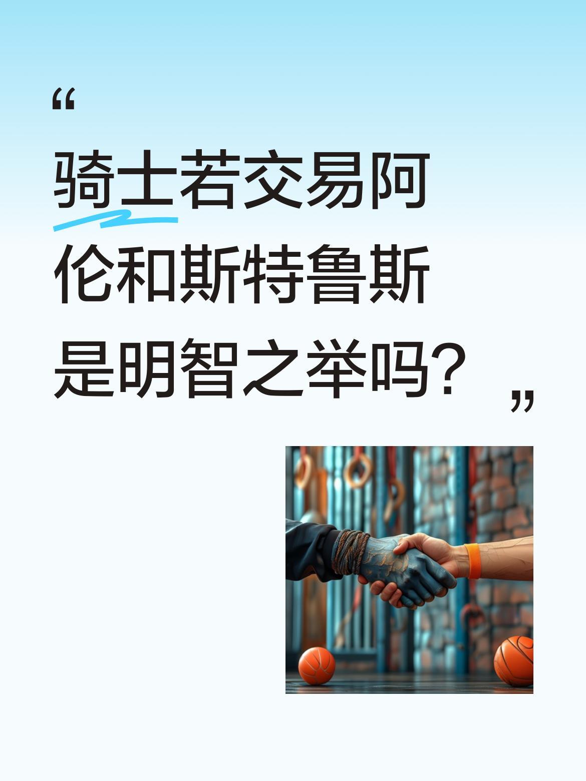 骑士若交易阿伦和斯特鲁斯是明智之举吗？
有球迷认为球队真正该调整的是韦德、施罗德