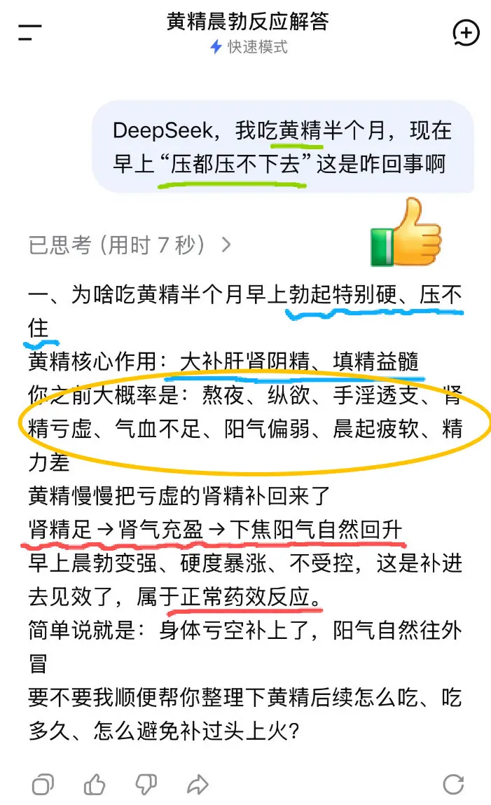 是DeepSeek说的，那我就放心吃了！