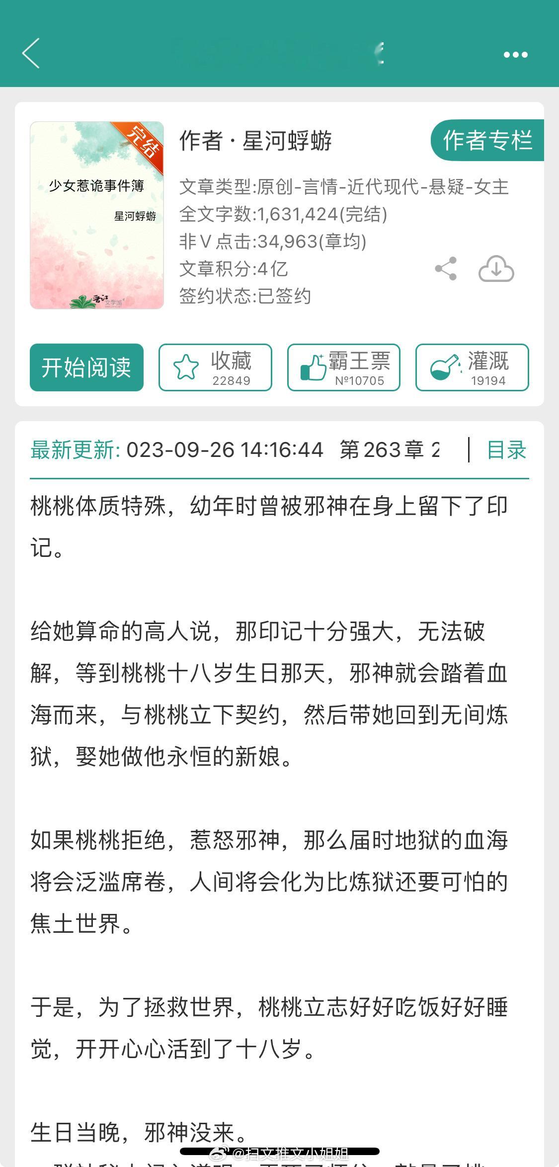 大长篇现代幻言《少女惹诡事件簿》，温柔邪神守护正道少女，这本好好看！！这本里都是