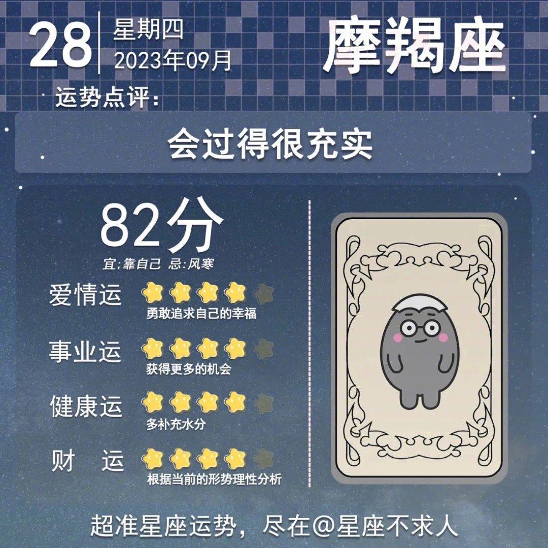 9月28日运势来啦