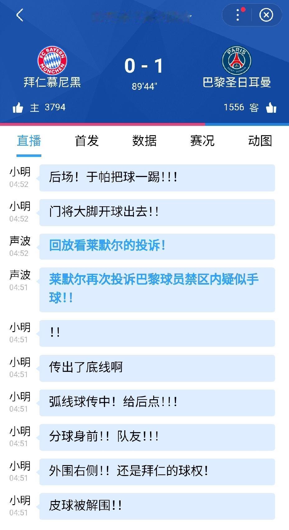 裁判保送大巴黎去决赛，可以不用踢的；大巴黎逃脱一张红牌一个点球。
门德斯带黄牌手