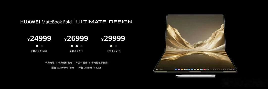 史上最大的手写折叠屏电脑来了新款华为折叠电脑24999元起全球最大18英寸可手写