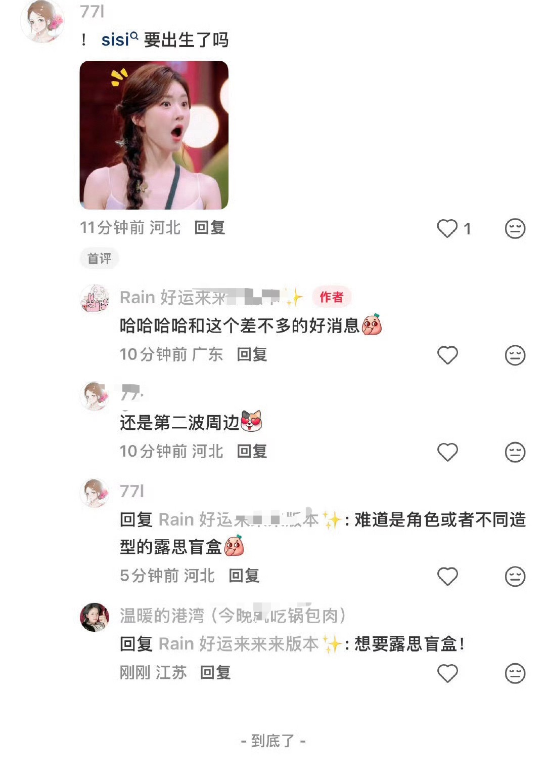 期待哦