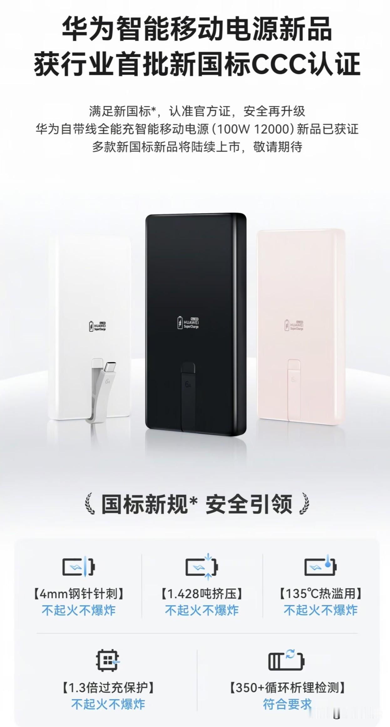 华为七月上旬重大事件公布！首先第一华为发布自主研发移动电源，首次获得行业新国标C