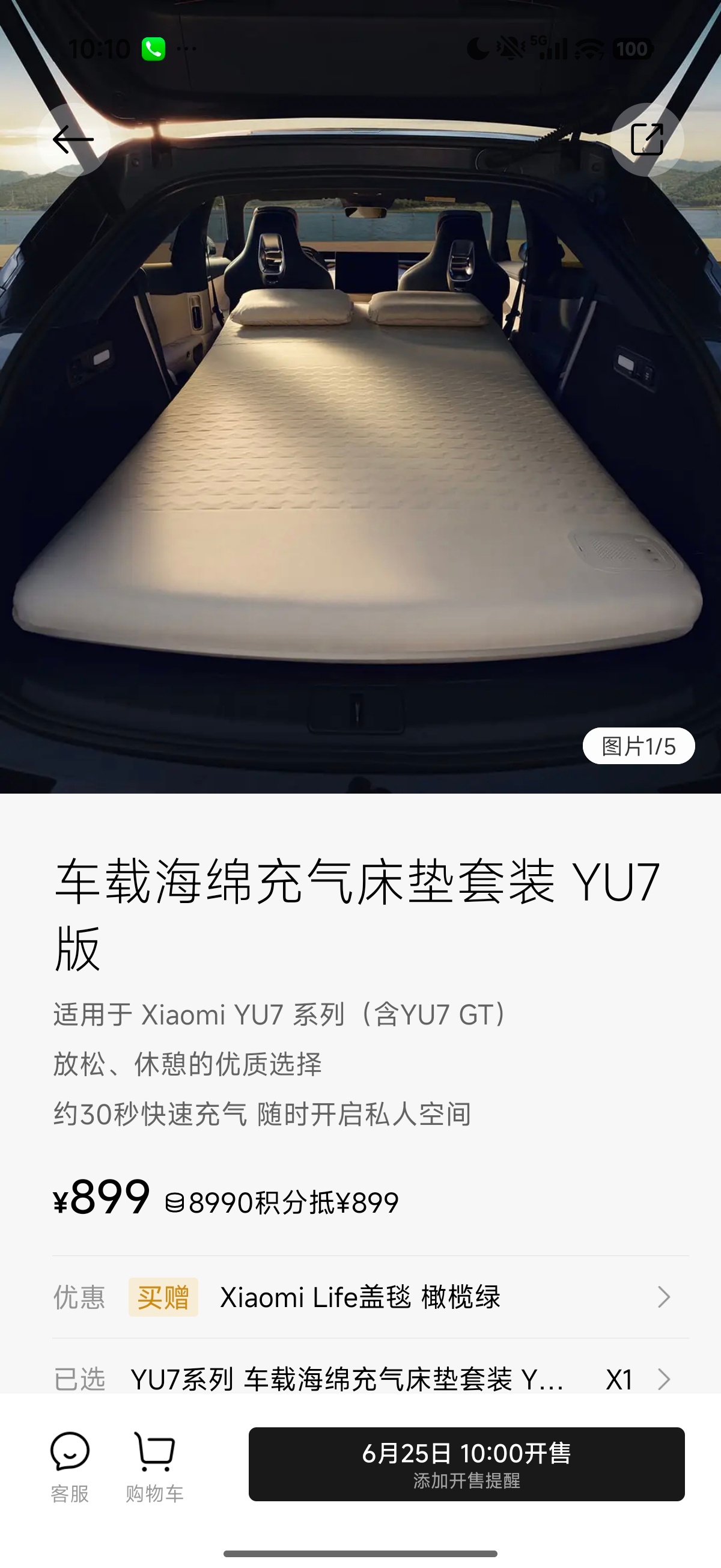 官方的充气床垫来了