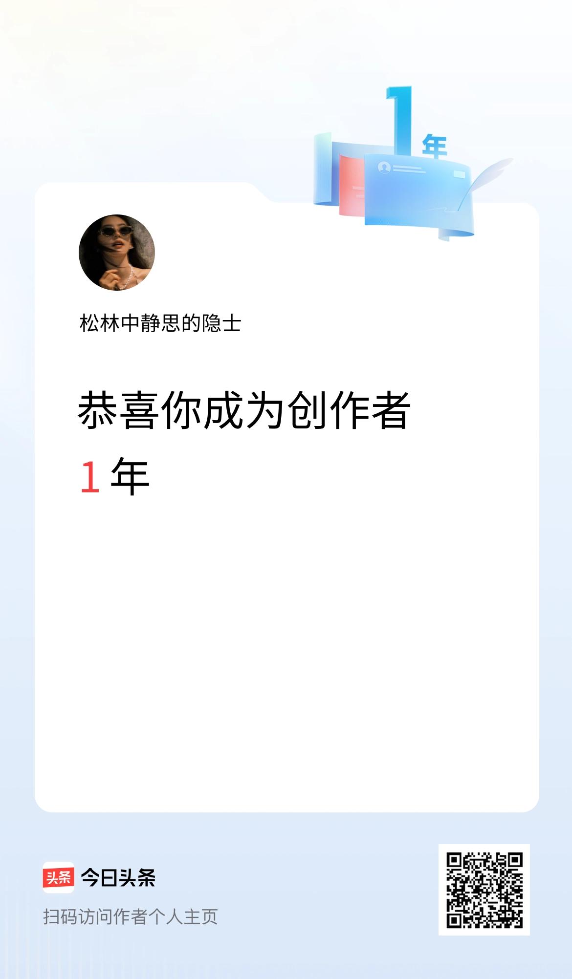 今天是我在头条成为创作者的第1年！