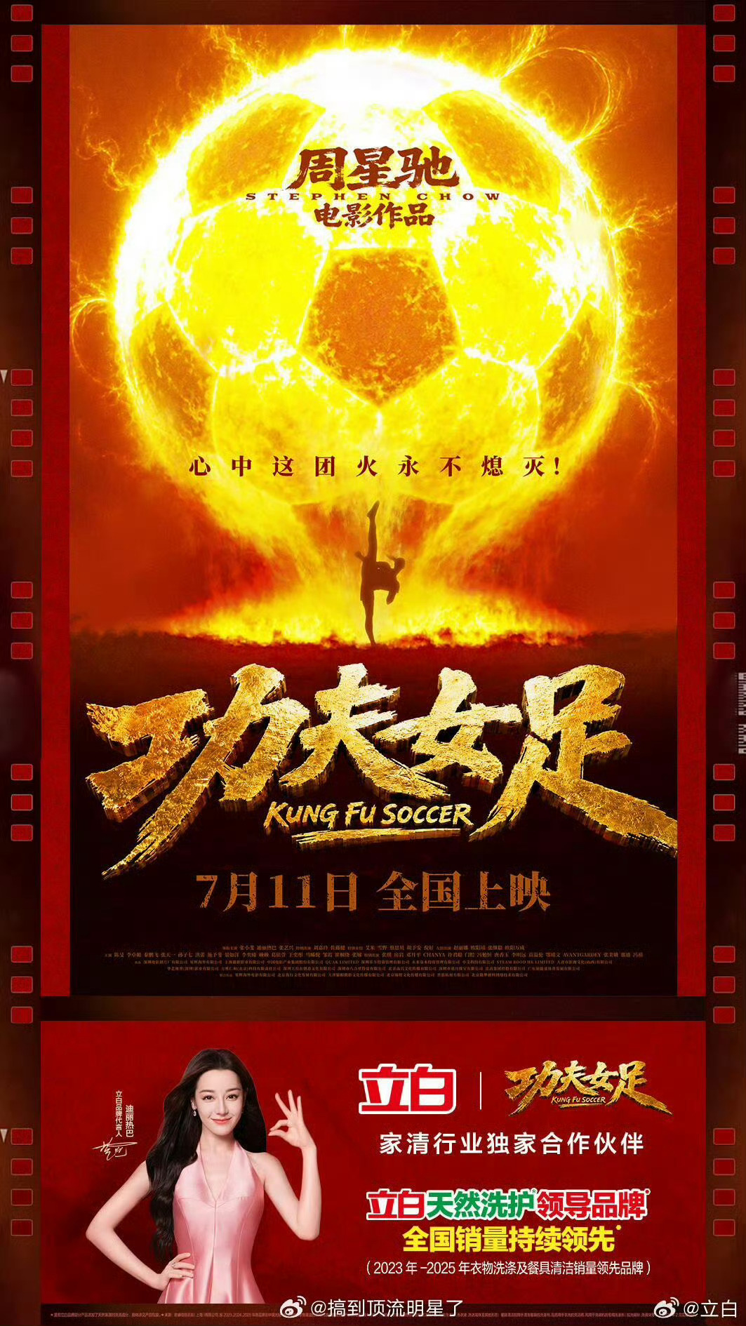 迪丽热巴的顶级商业价值顶流女明星迪丽热巴的顶级商业价值 顶级商业价值 顶级招商能