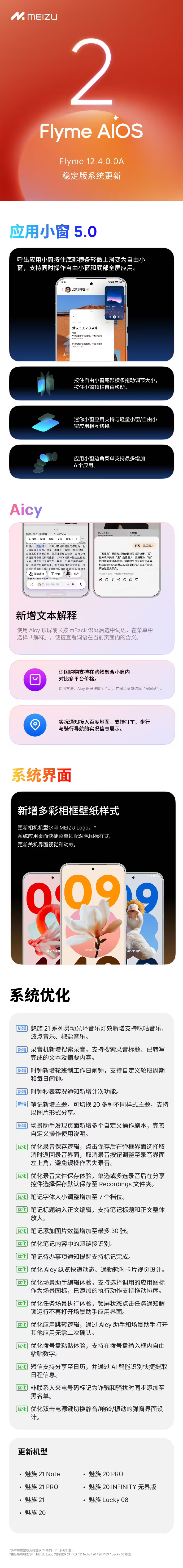 魅族推 Flyme12.4.0.0A 稳定版！覆盖多款机型，小窗 5.0 能调大