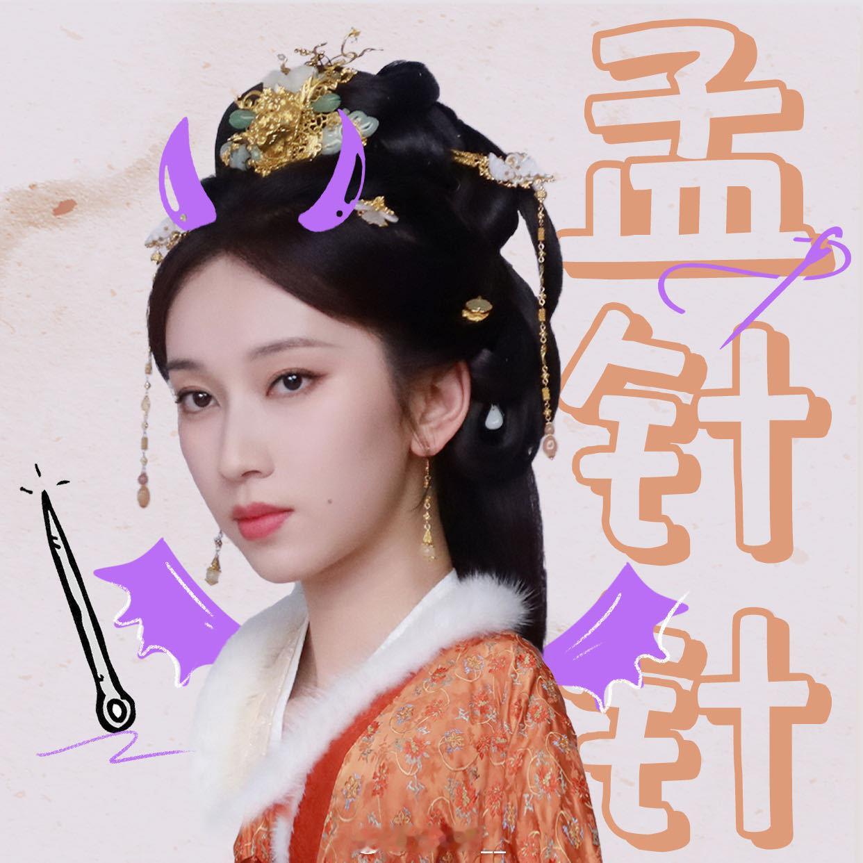 初次见面先来一针，么么扎～桃花映江山 ​​​