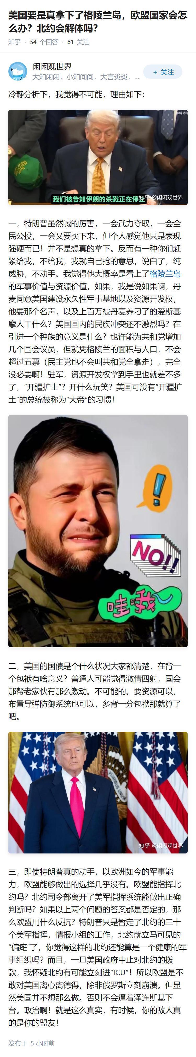 美国要是真拿下了格陵兰岛，欧盟国家会怎么办？北约会解体吗？