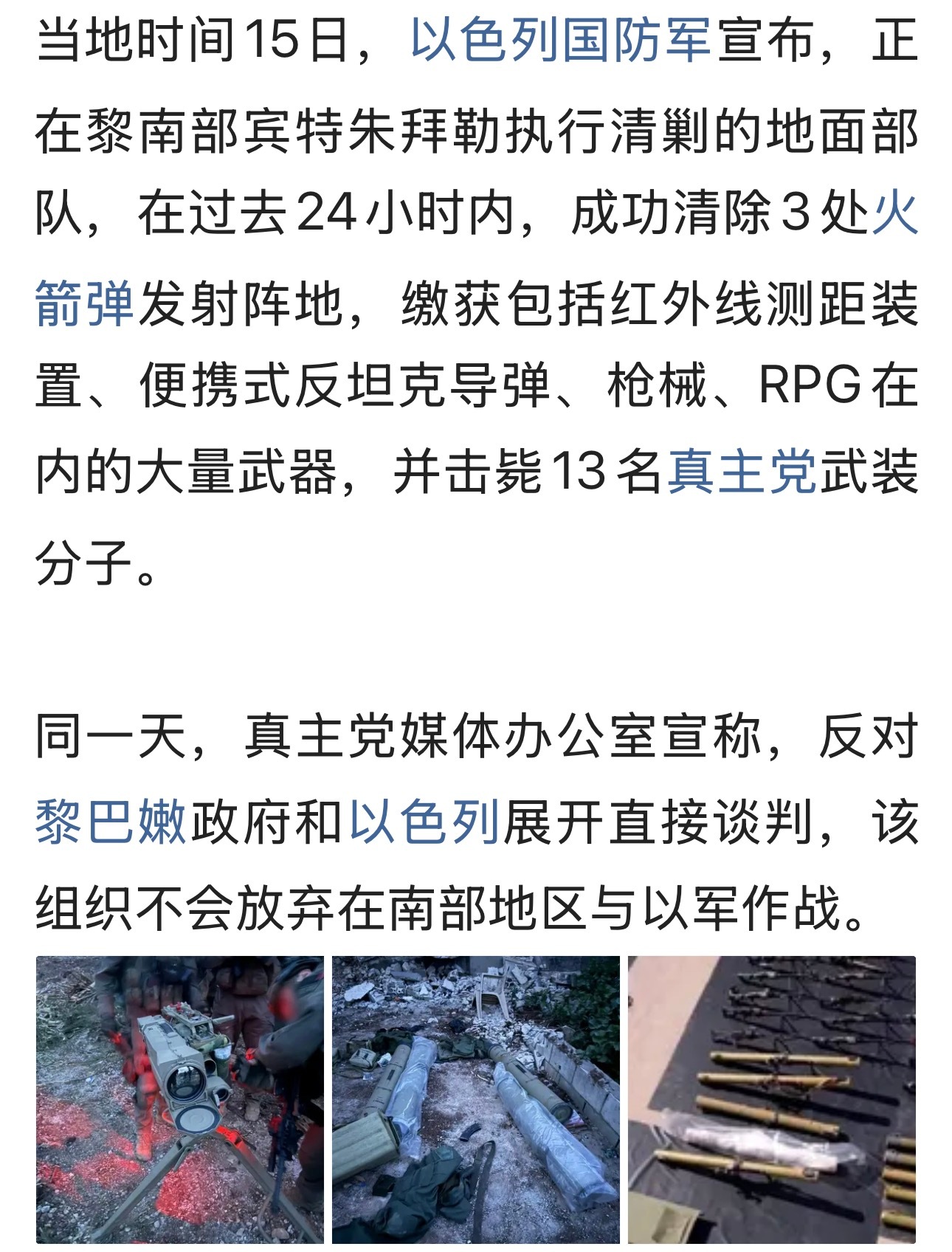 支付以色列帮助黎巴嫩政府消灭真主党反政府武装！中东局势黎巴嫩真主党反政府武装