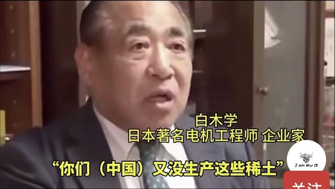 这位日本企业家白木学说的是混账话。
      老子的东西为什么送给白眼狼使用，