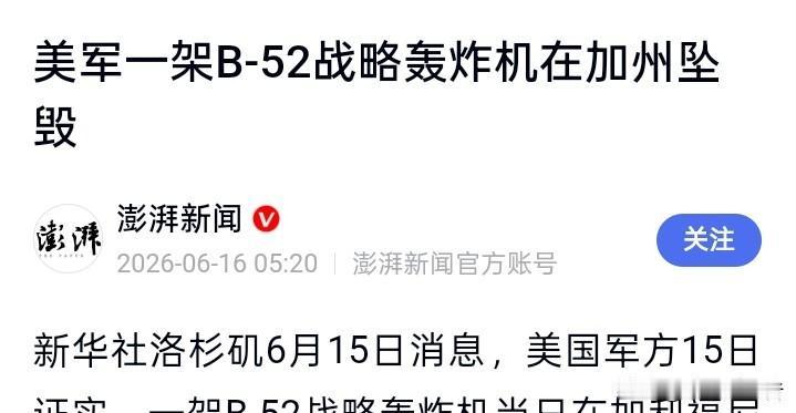 B-52摔了，60-0061号，8个人全没了，一个都没跑出来。

爱德华兹基地那
